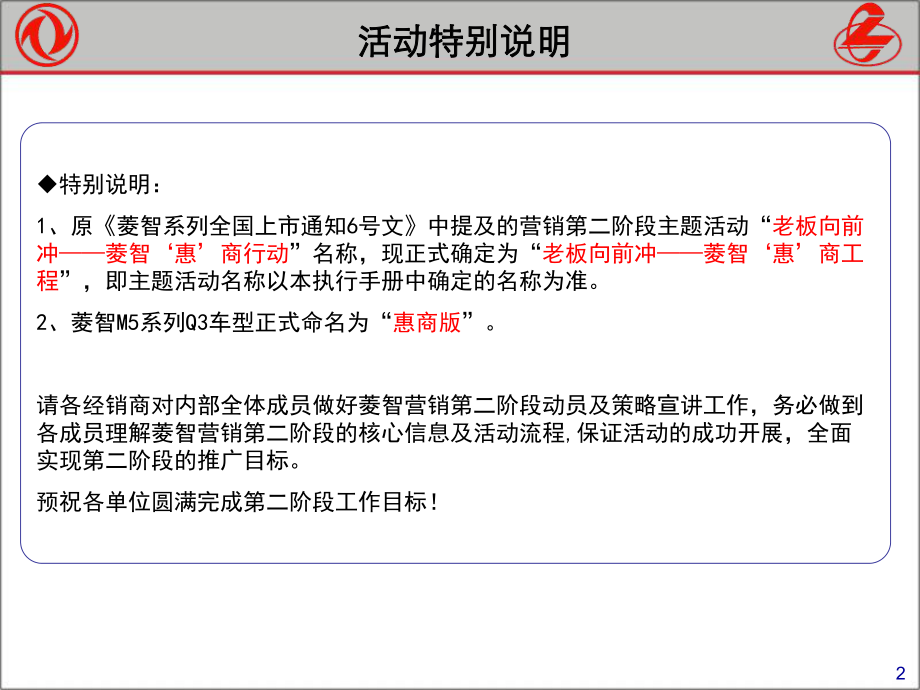 東風(fēng)柳汽菱智M5老板向前沖活動經(jīng)銷商執(zhí)行指導(dǎo)手冊課件_第2頁
