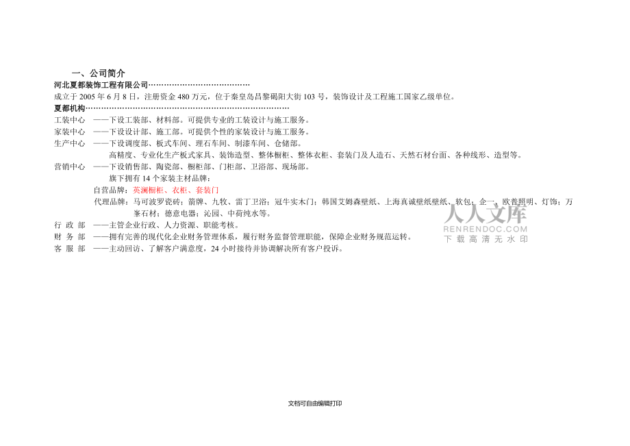 河北夏都装饰工程有限公司陶瓷部导购手册_第2页