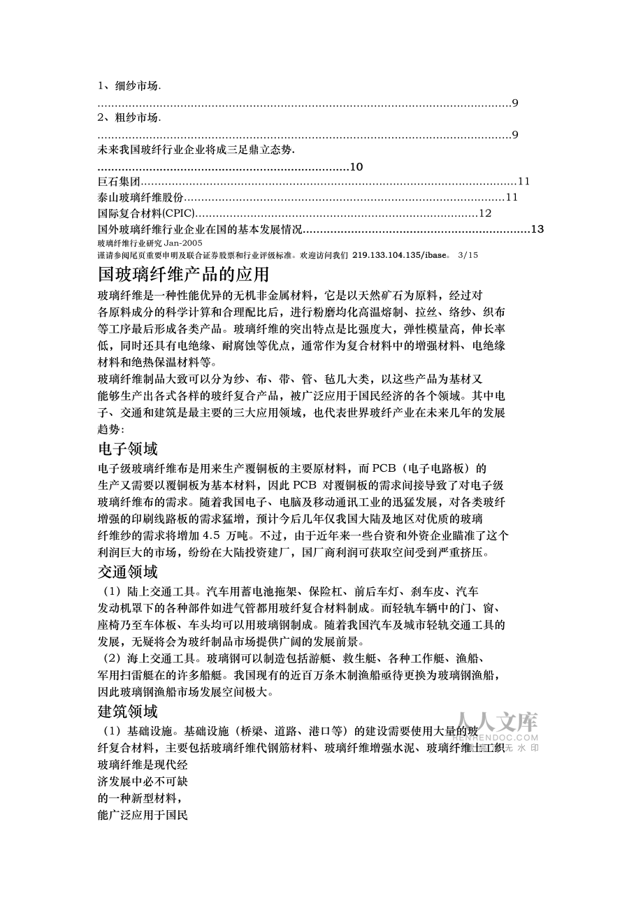 玻璃纖維行業(yè)研究報(bào)告_第2頁(yè)