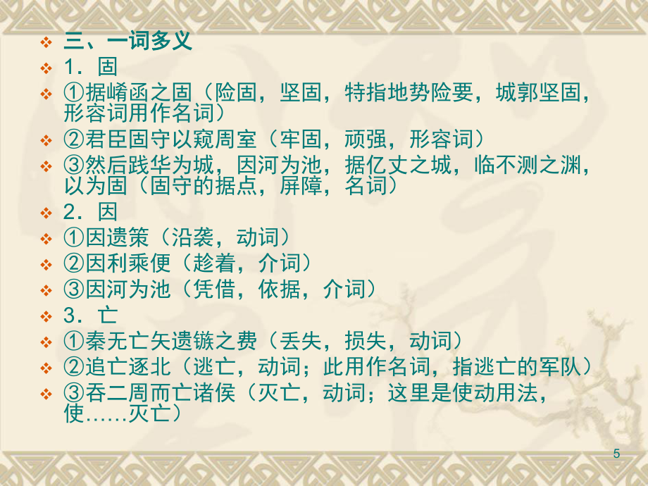 过秦论知识点归纳(课堂PPT)_第5页