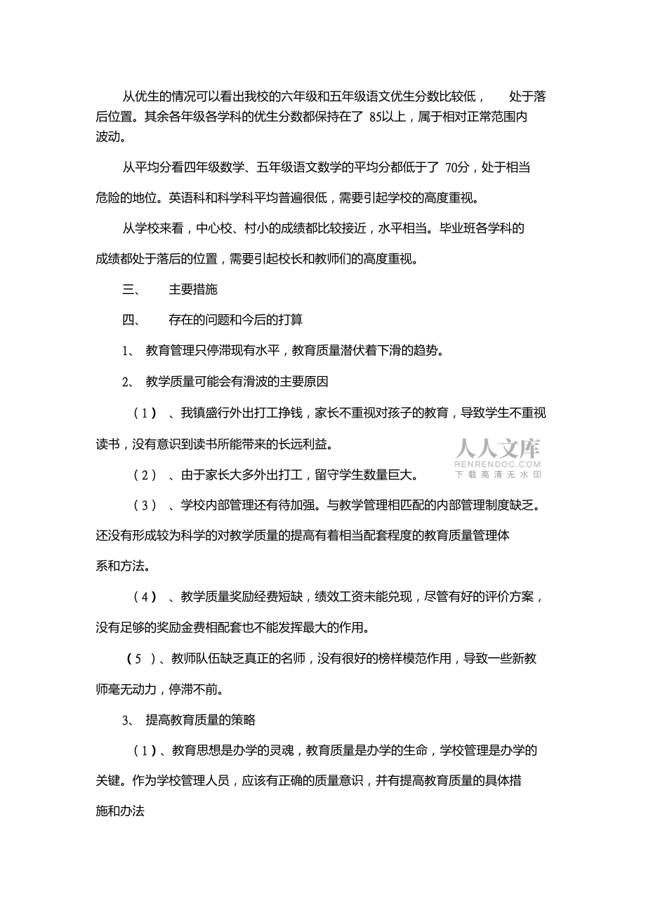 小学教学质量分析报告_第2页