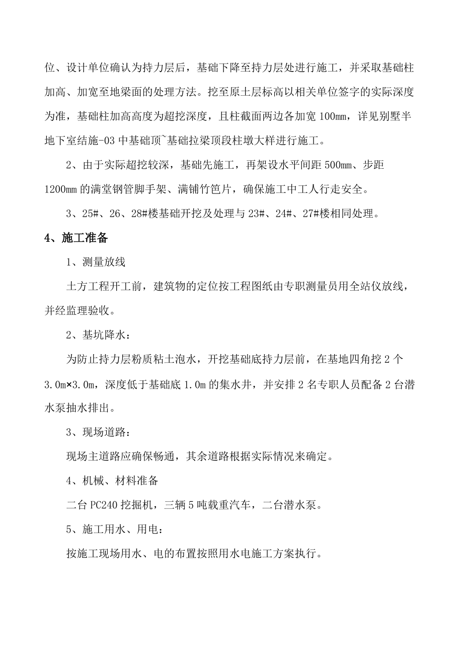 水岸明珠二期别墅2328基础超挖处理方案_第5页