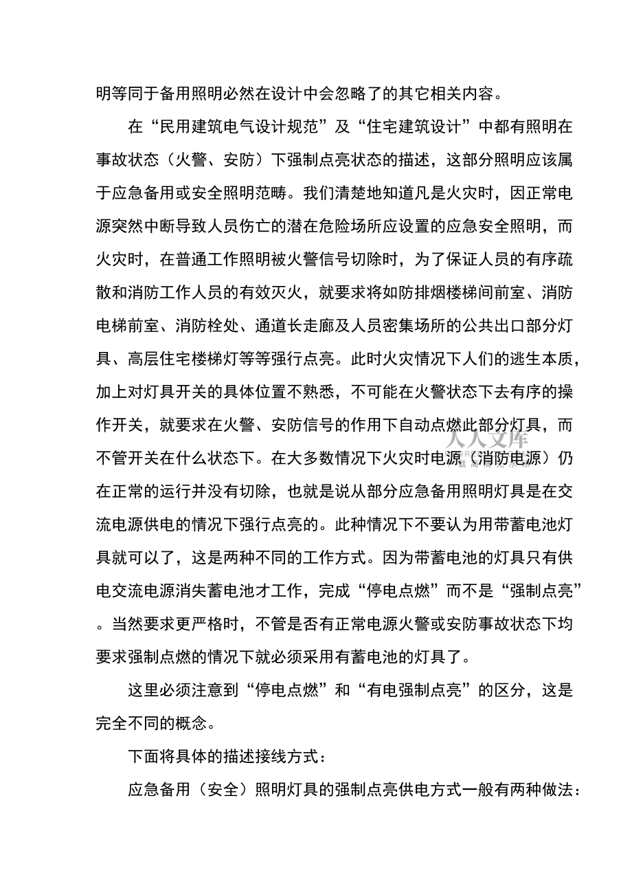 應急照明設計中幾個容易溷淆的做法_第2頁