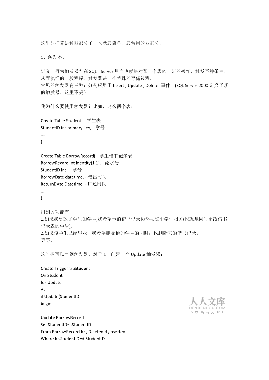 觸發(fā)器相關(guān)sql sever 編程_第2頁(yè)