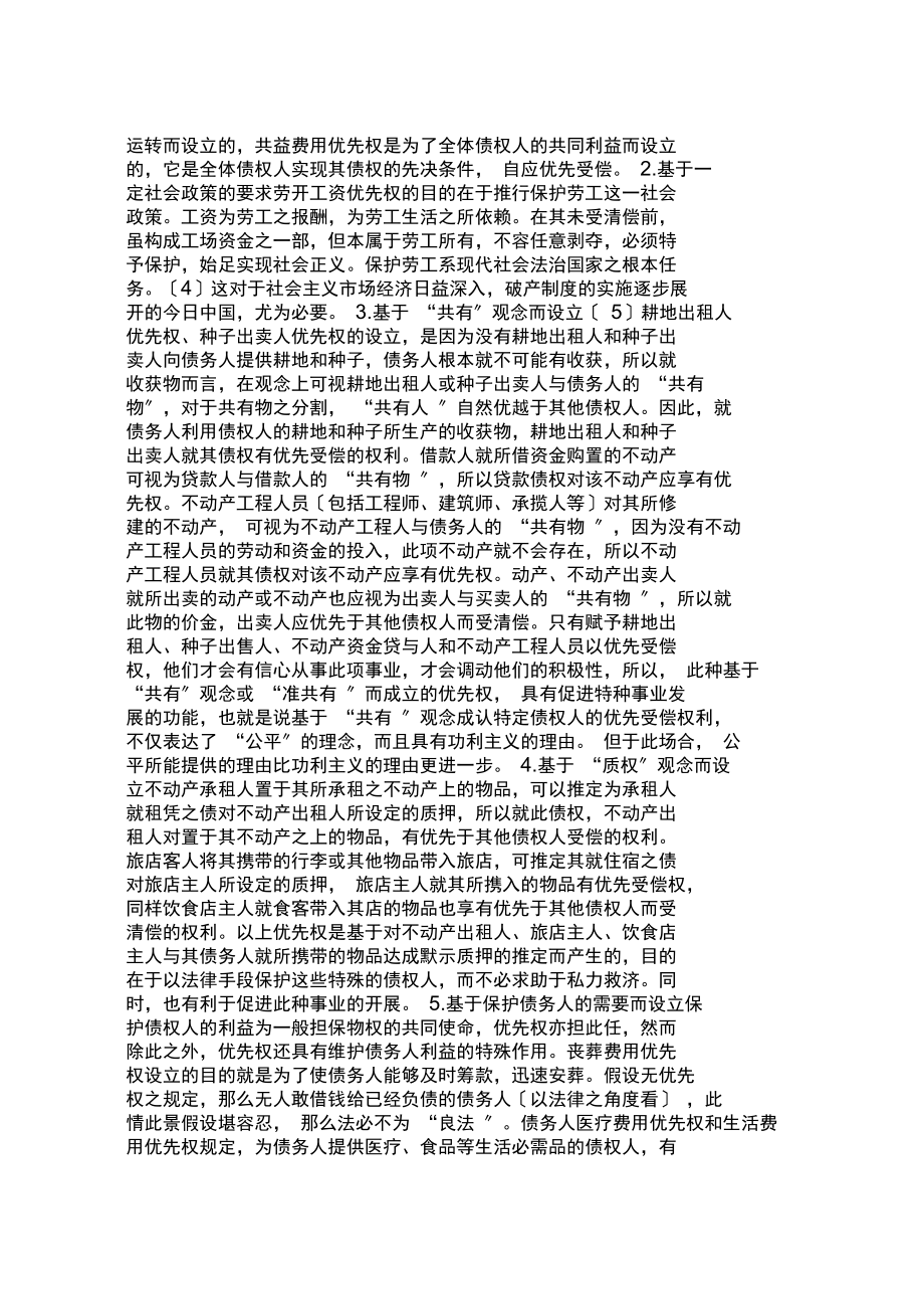 我國優先權制度立法研究(一)_第3頁