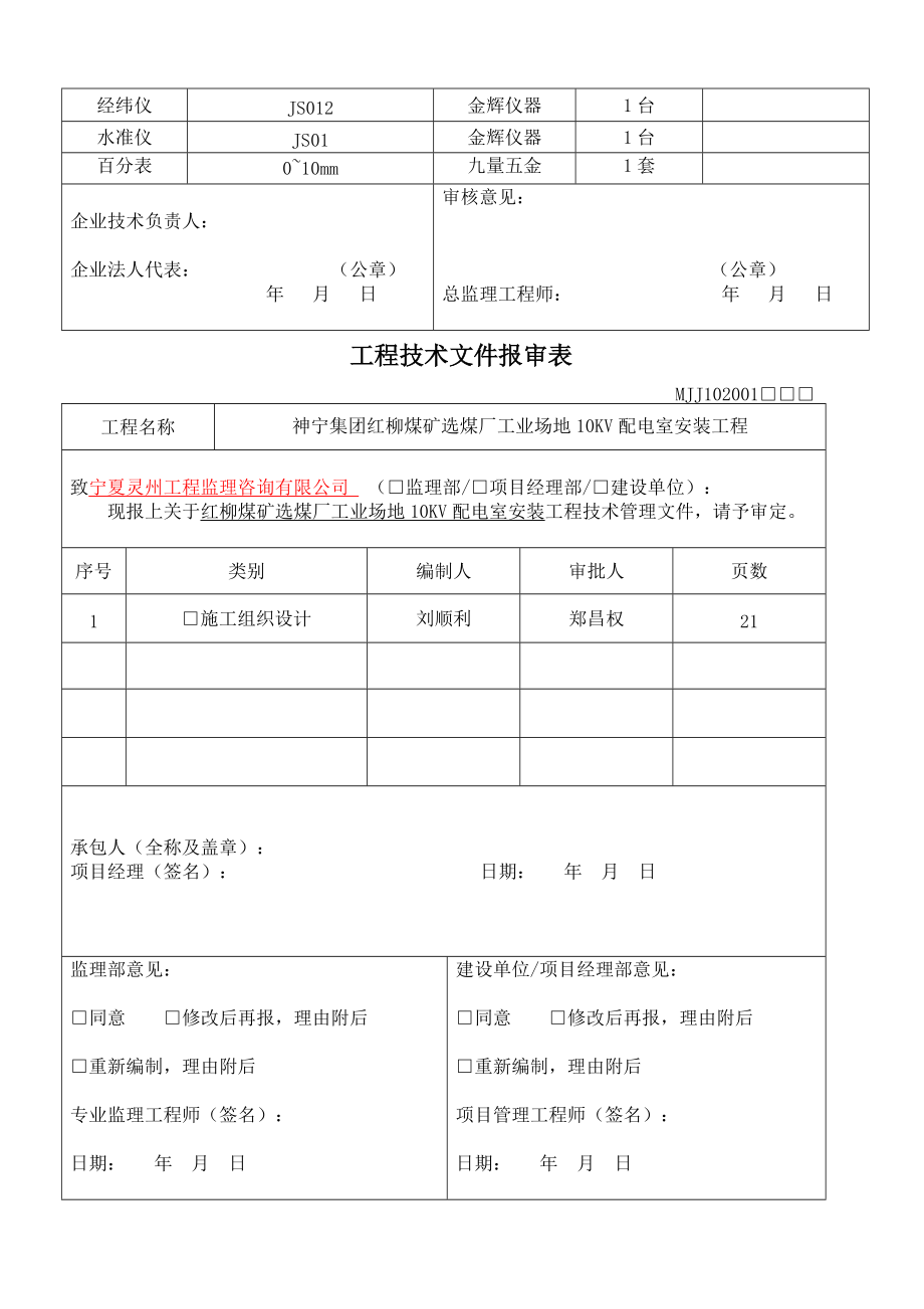 安装资料表格_第3页