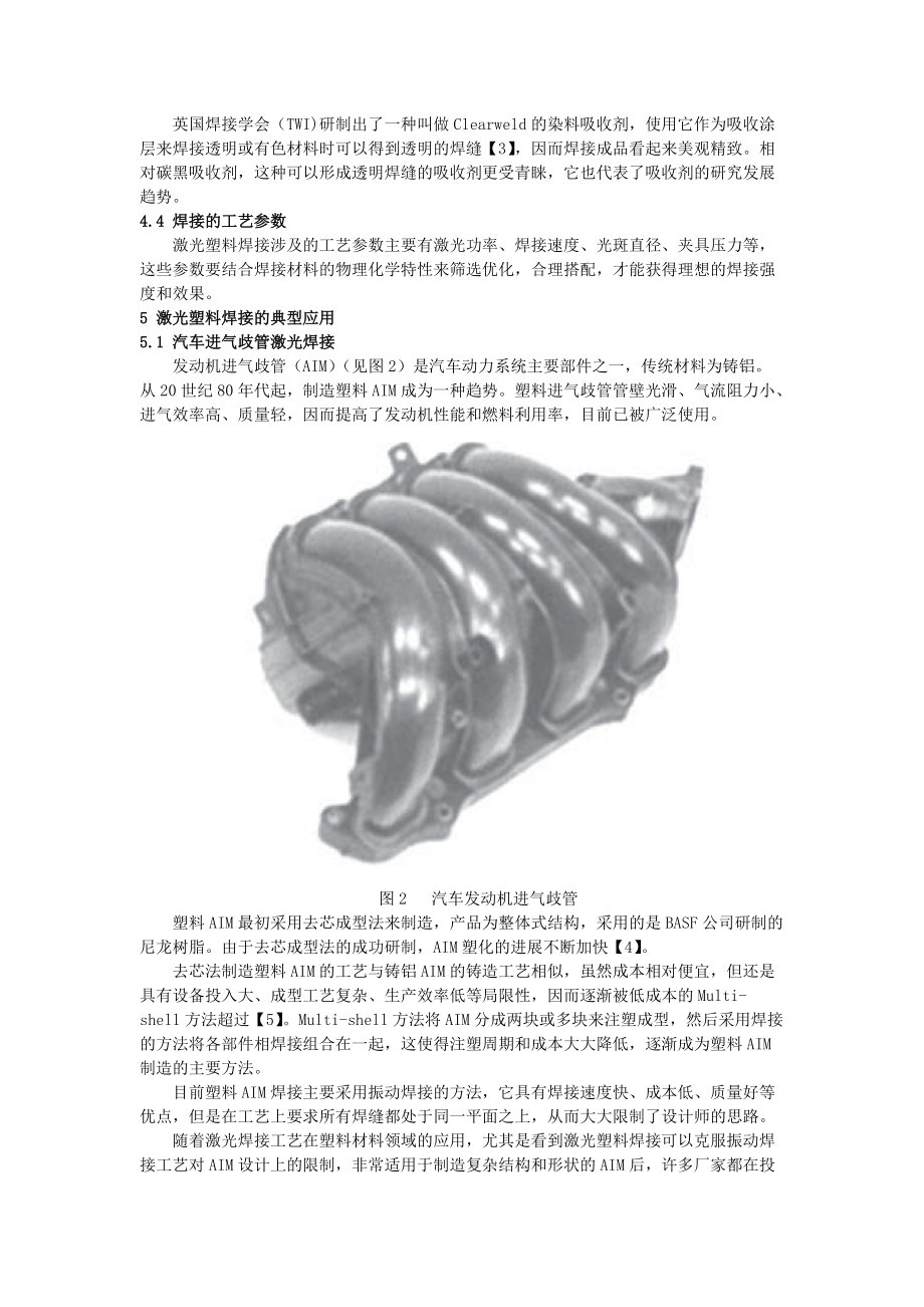 激光塑料焊接技术及其典型应用_第3页