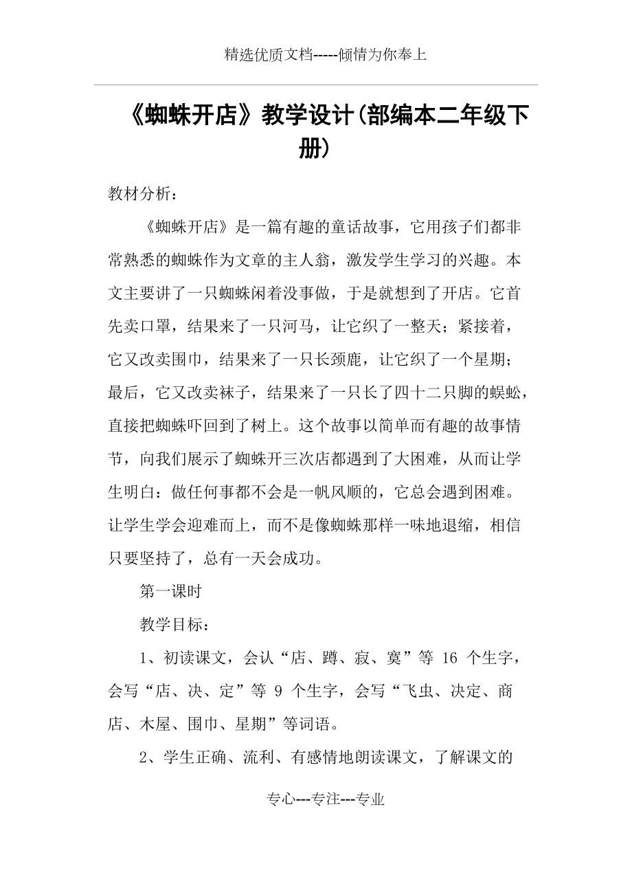 《蜘蛛开店》教学设计(部编本二年级下册)_第1页