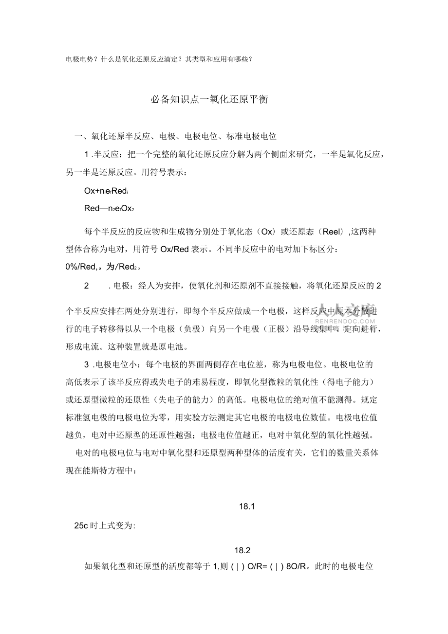 果蔬中維生素C含量的測定分析_第2頁