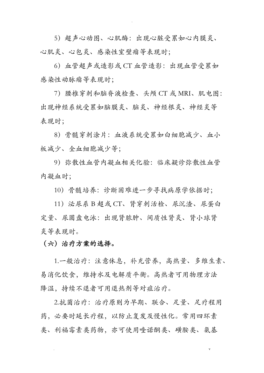 布鲁菌病县医院适用版_第3页