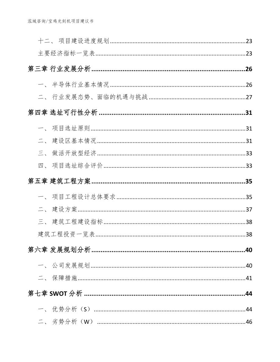 宝鸡光刻机项目建议书【模板范文】_第3页