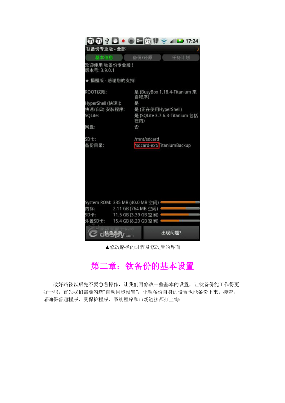 钛备份完全使用手册_第5页