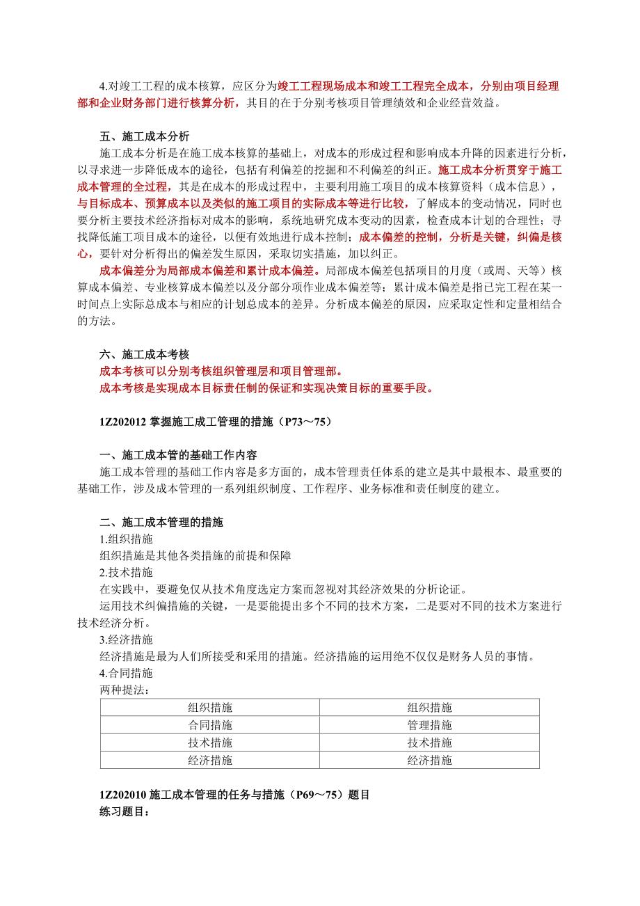 建設(shè)工程項目施工成本控制_第3頁
