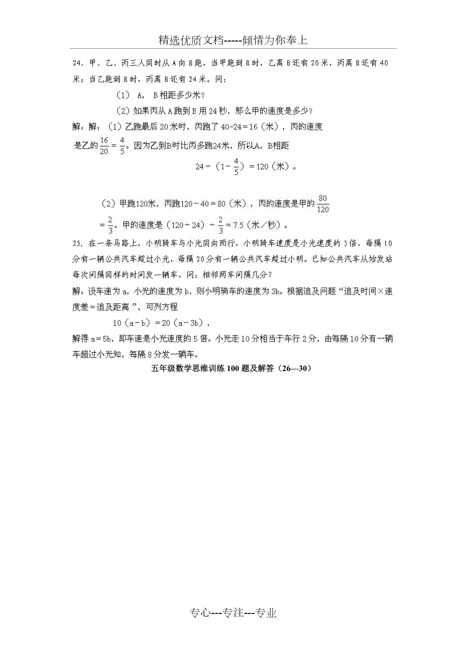 五年级数学思维训练100题及解答_第5页