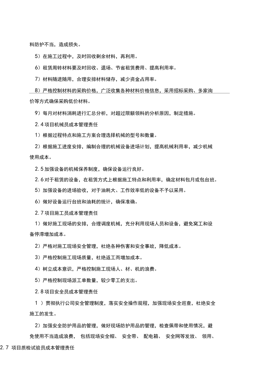 成本控制措施45180_第3页