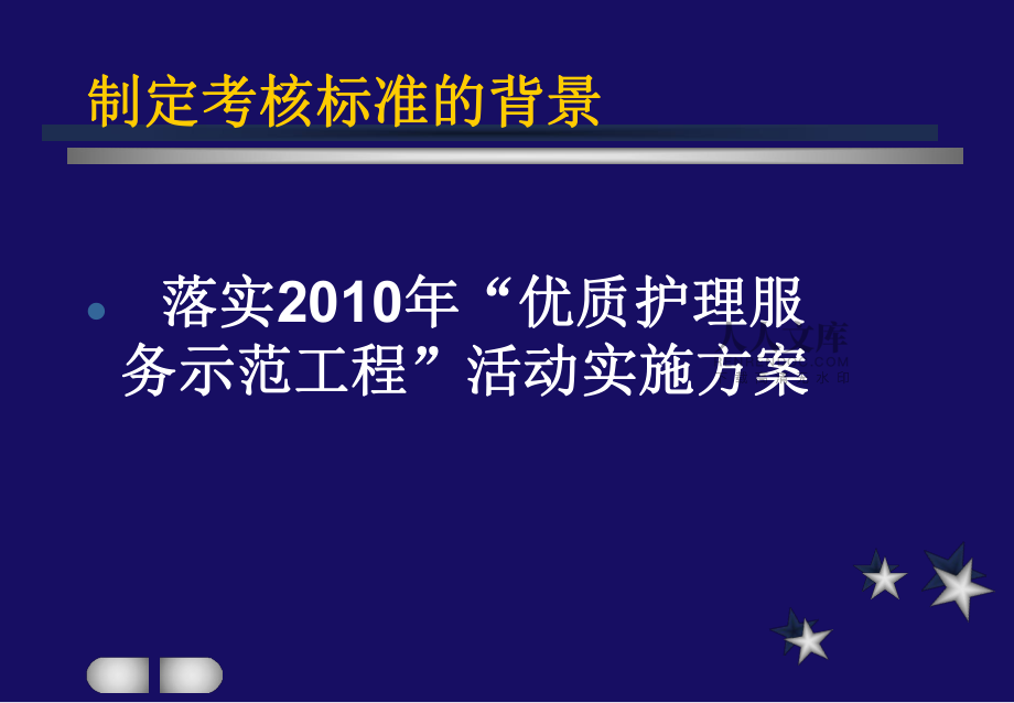 考核标准(徐建萍)_第2页