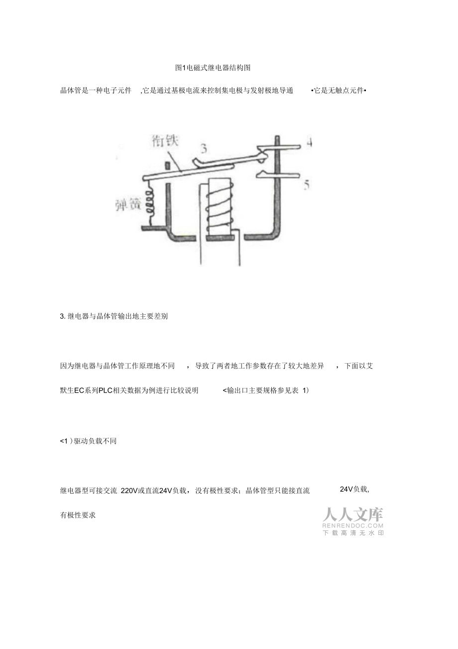 PLC输出类型选择其使用中注意事项_第2页