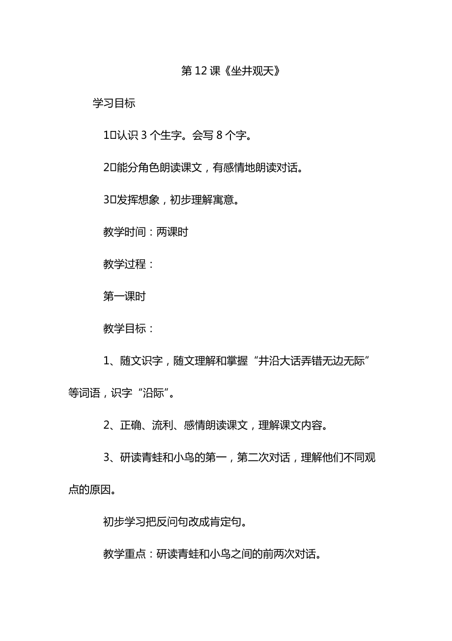部编版二年级上册教案第一单元第五单元_第1页