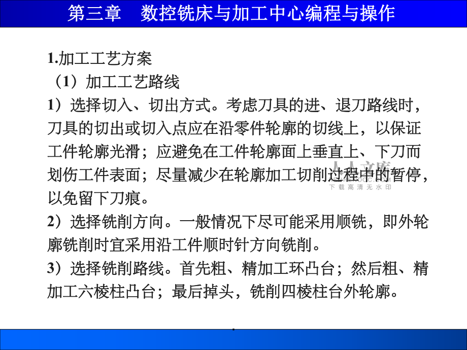 数控铣削加工工艺与编程实例_第2页