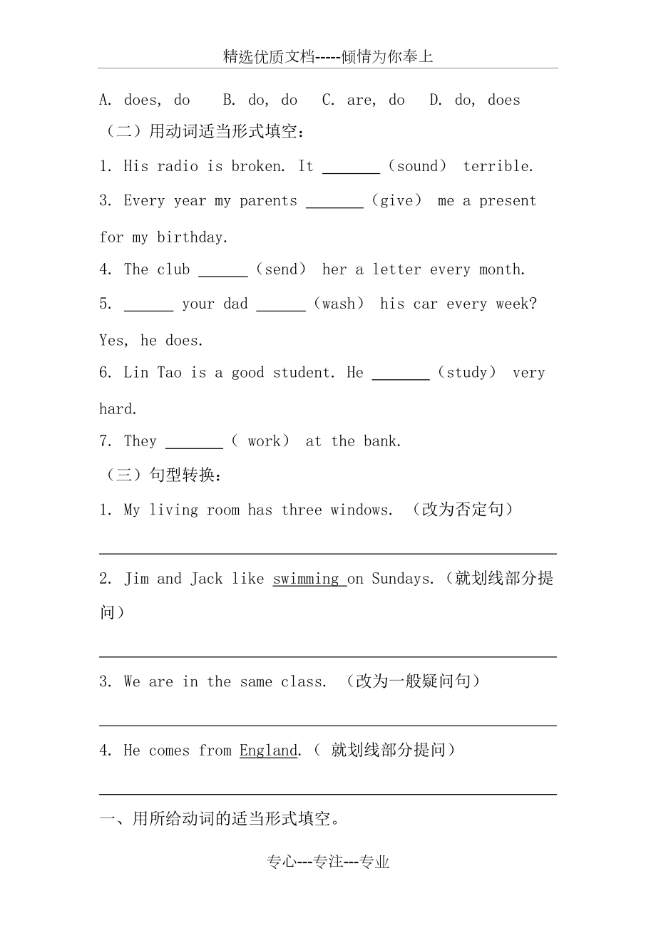 一般现在时专项练习题_第4页