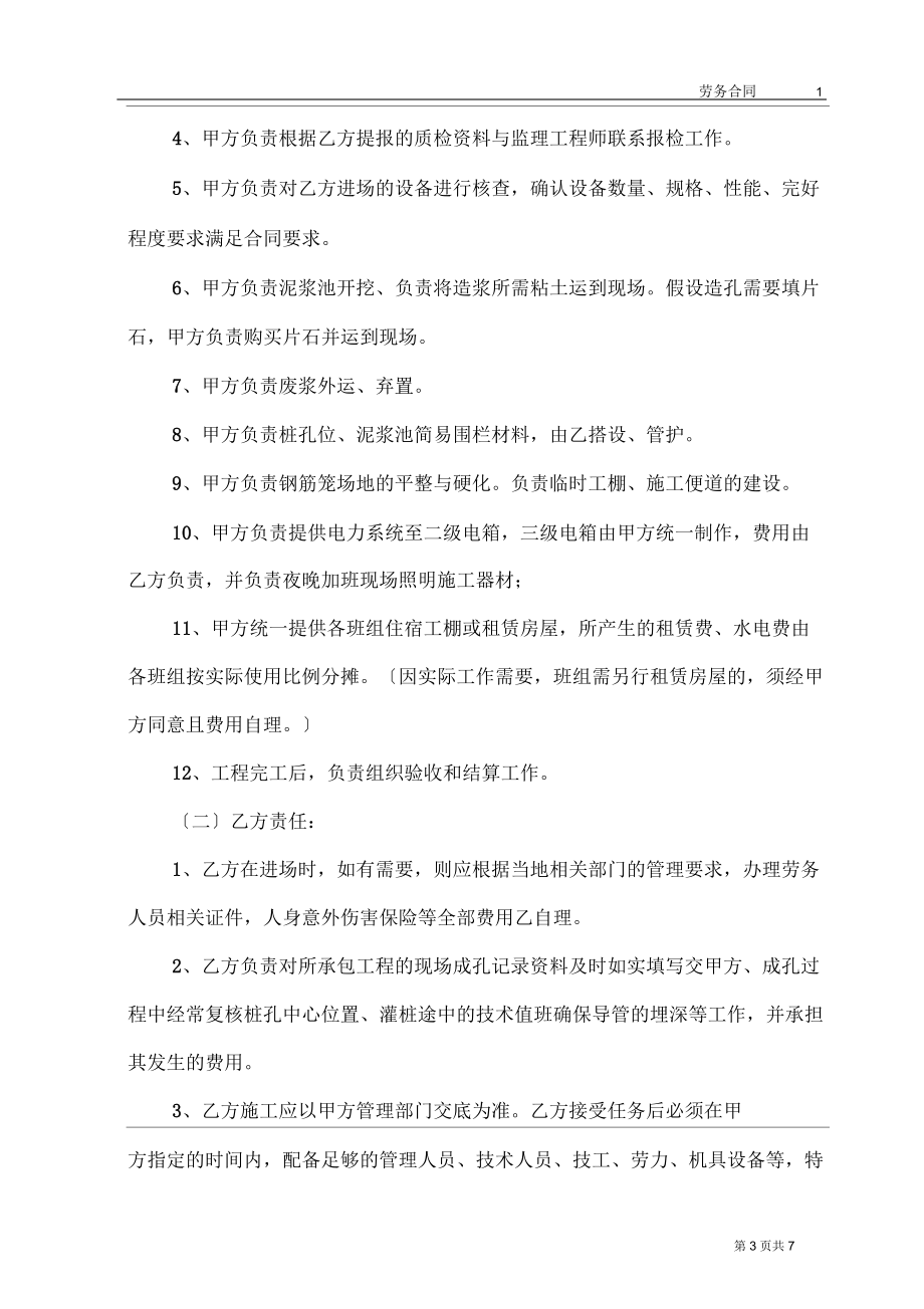 樁基施工合同范本_第3頁