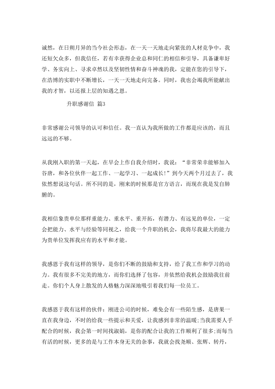 升職感謝信集合八篇_第3頁(yè)