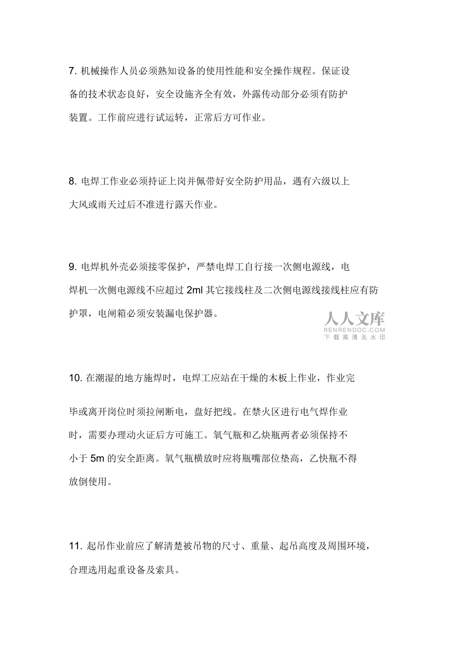 桩基开挖安全措施_第2页