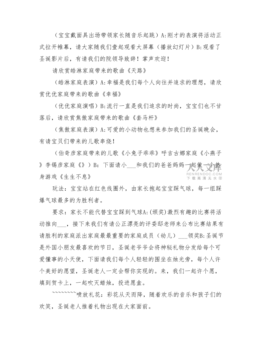 2022年幼兒園小班圣誕節(jié)日活動(dòng)方案_第2頁(yè)