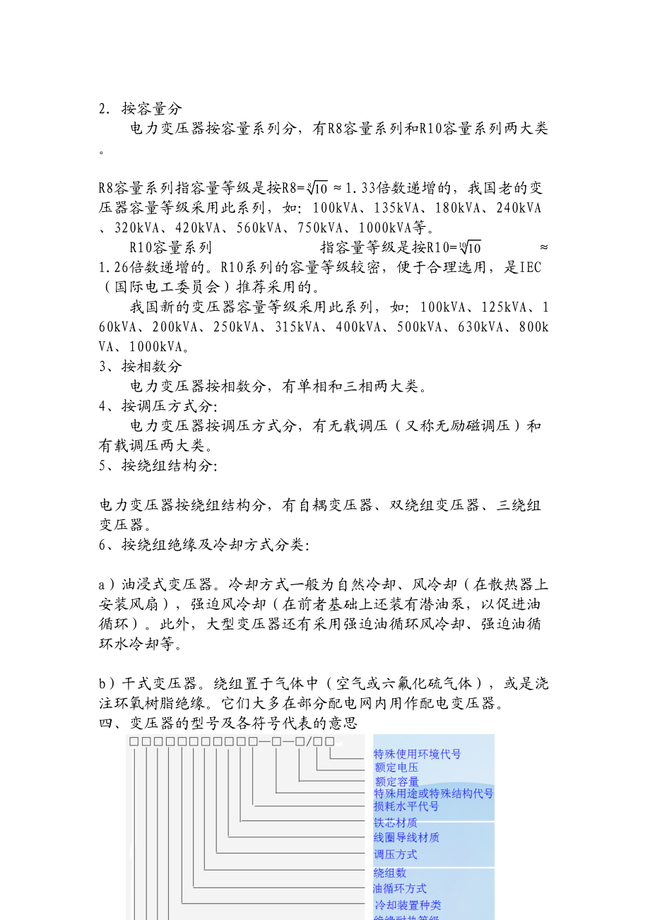 變壓器結(jié)構(gòu)培訓(xùn)講義(車間版)_第5頁