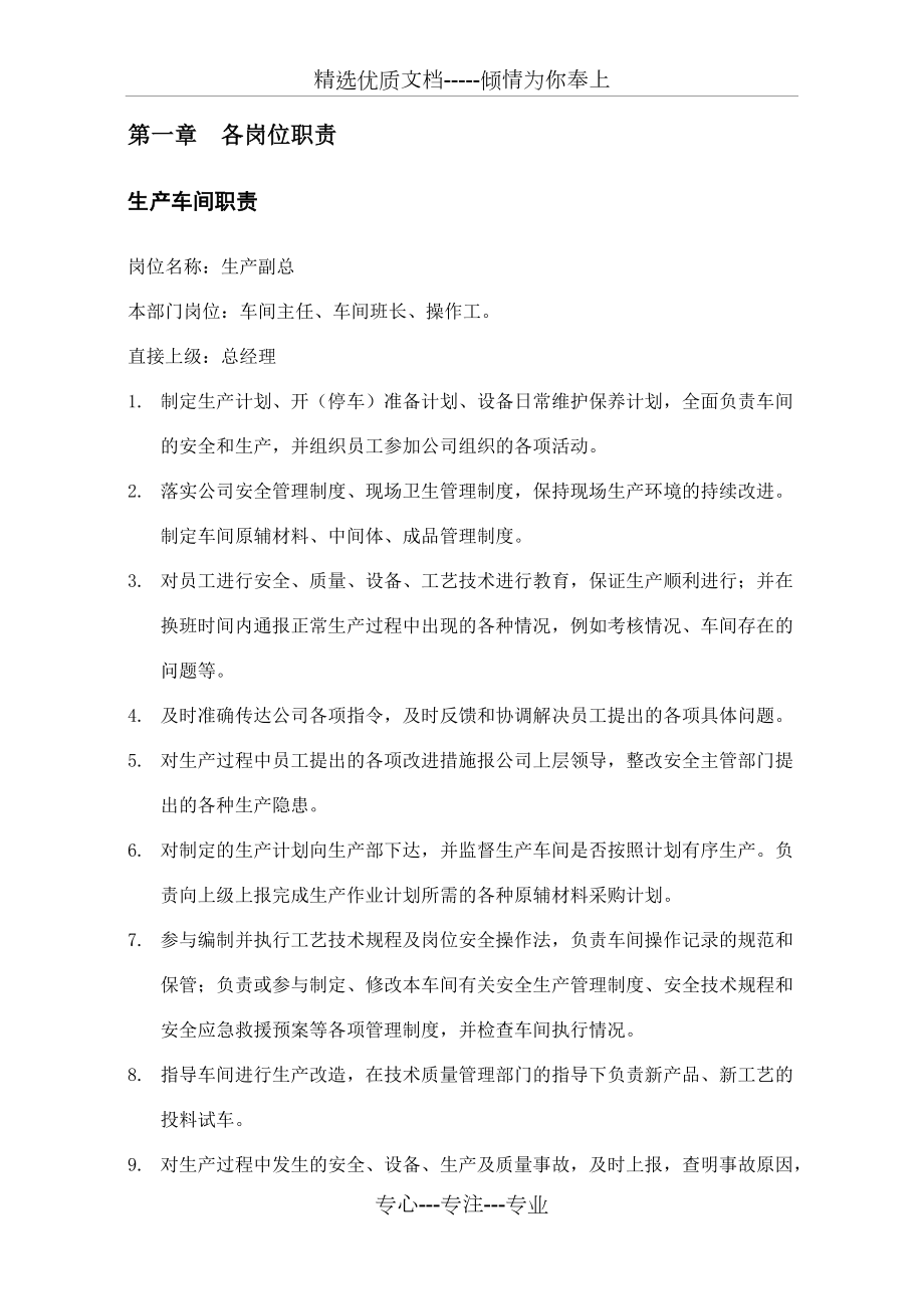 化工企业生产管理规章制度_第1页