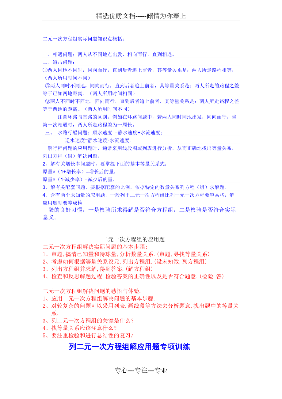 二元一次方程组应用题汇总(内容很全面)_第1页