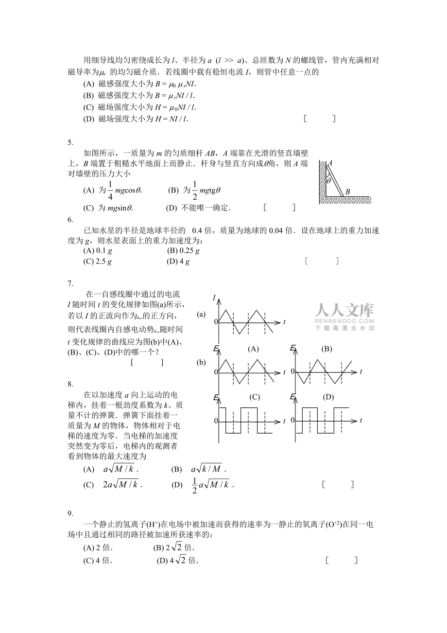 桂电大学物理试题和答案_第2页