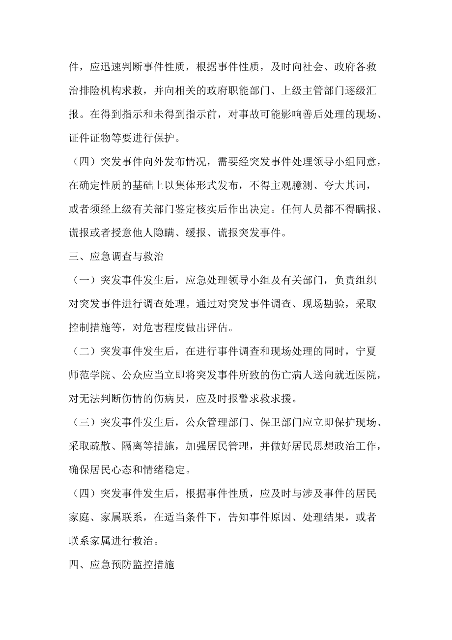 (4)體育設(shè)施向公眾開(kāi)放突發(fā)事件應(yīng)急處理預(yù)案_第3頁(yè)
