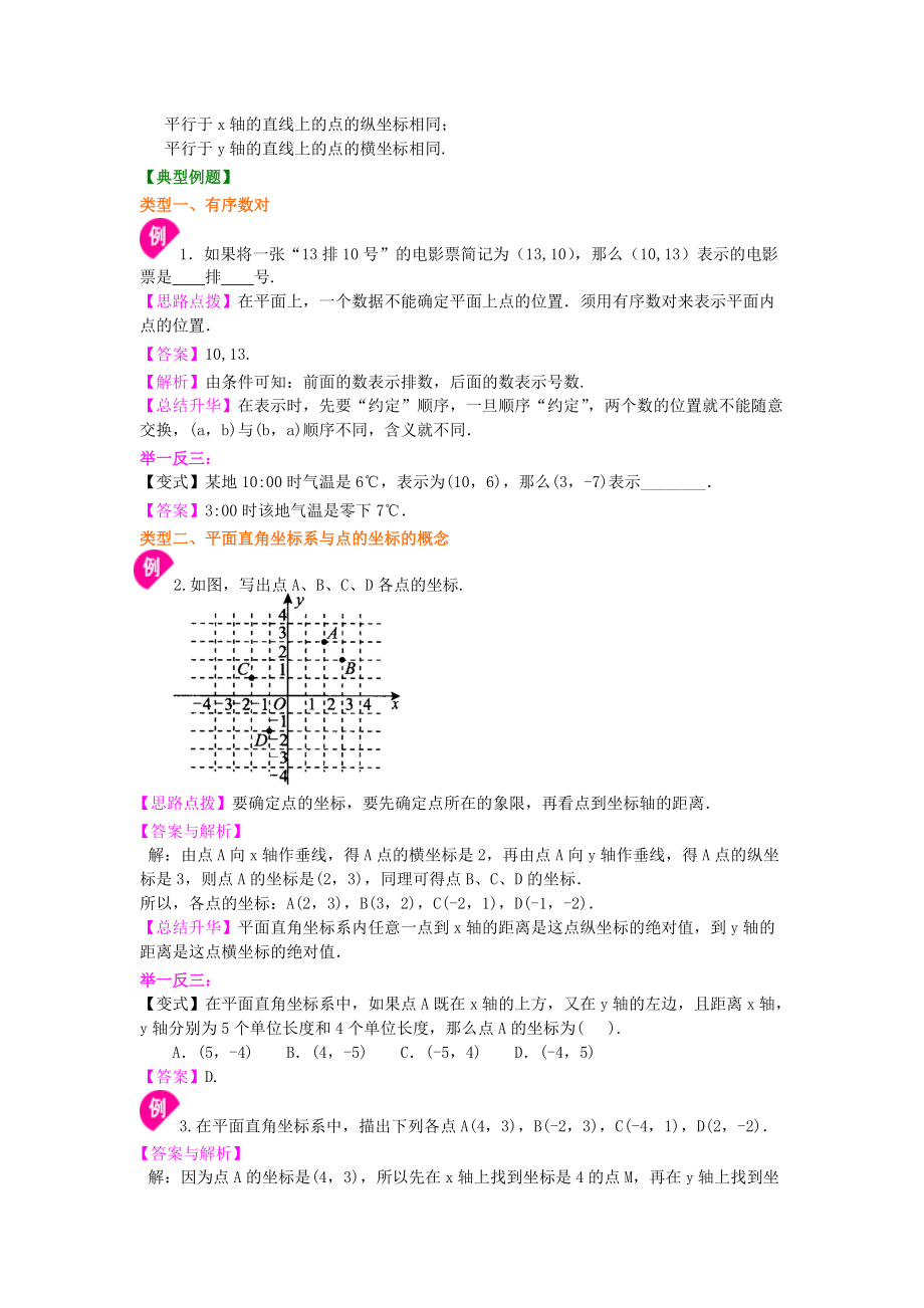 平面直角坐标系基础知识讲解_第3页