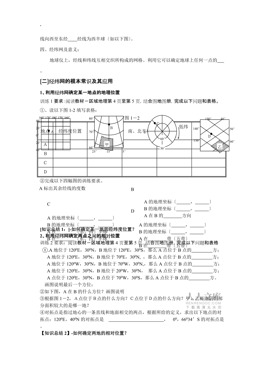 高二世界地理之地球_经纬网_第2页