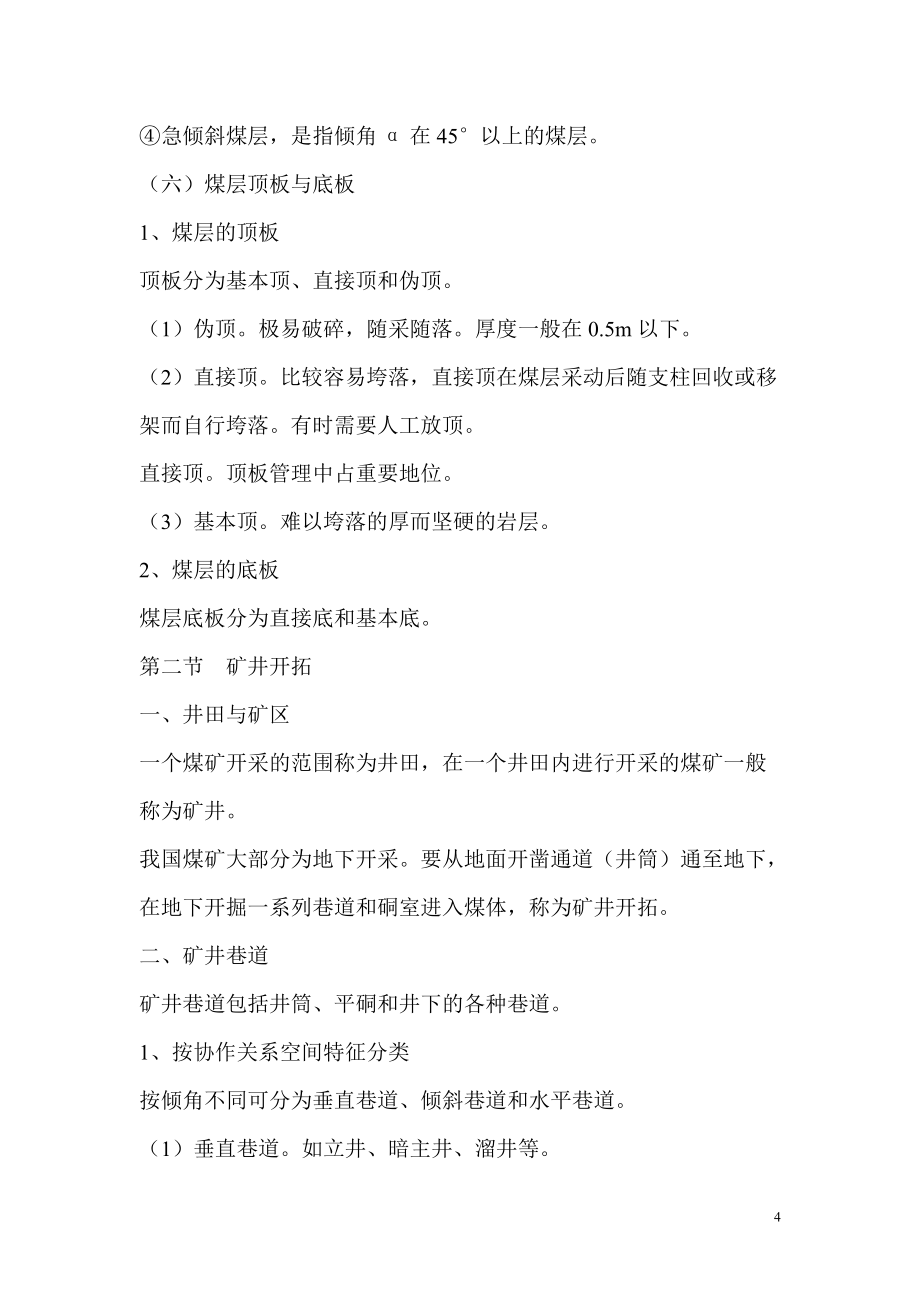 煤礦生產技術與礦井通風_第4頁