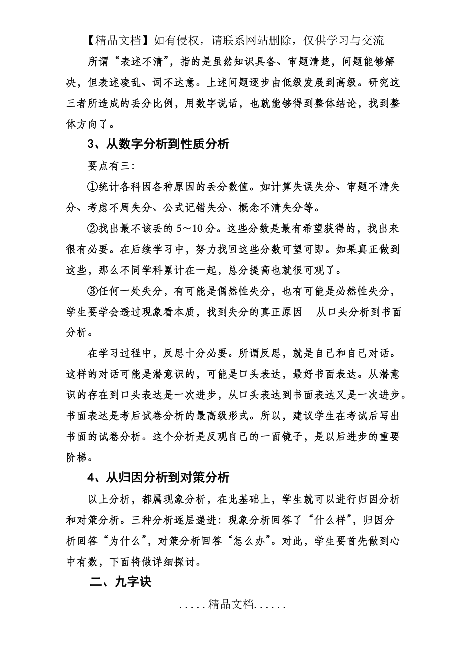 分析错题原因_第3页