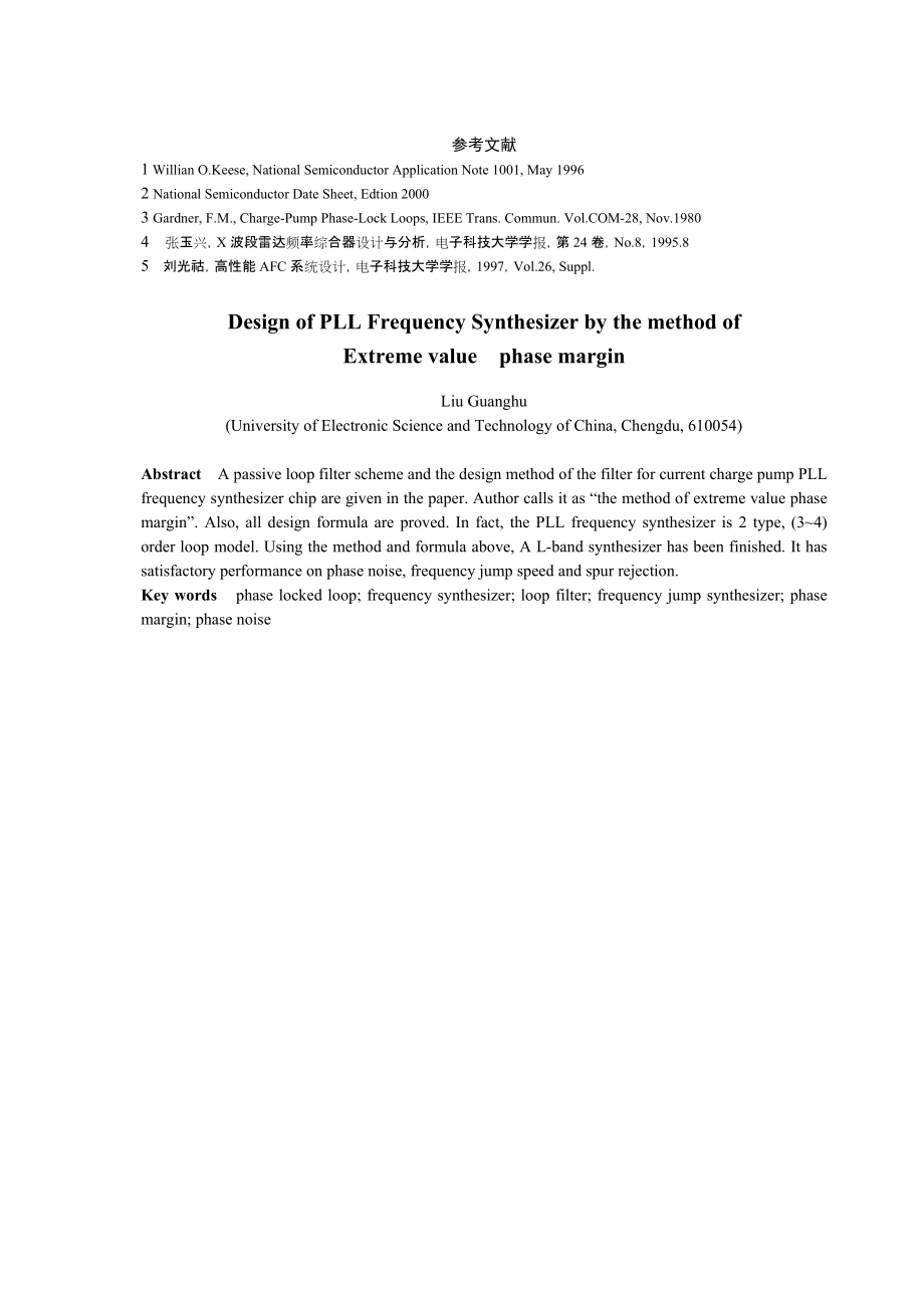 锁相跳频源的极值相位裕量设计法_第5页