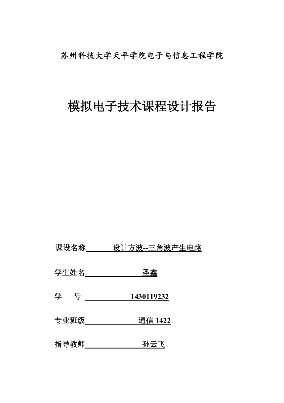方波三角波产生电路_第1页