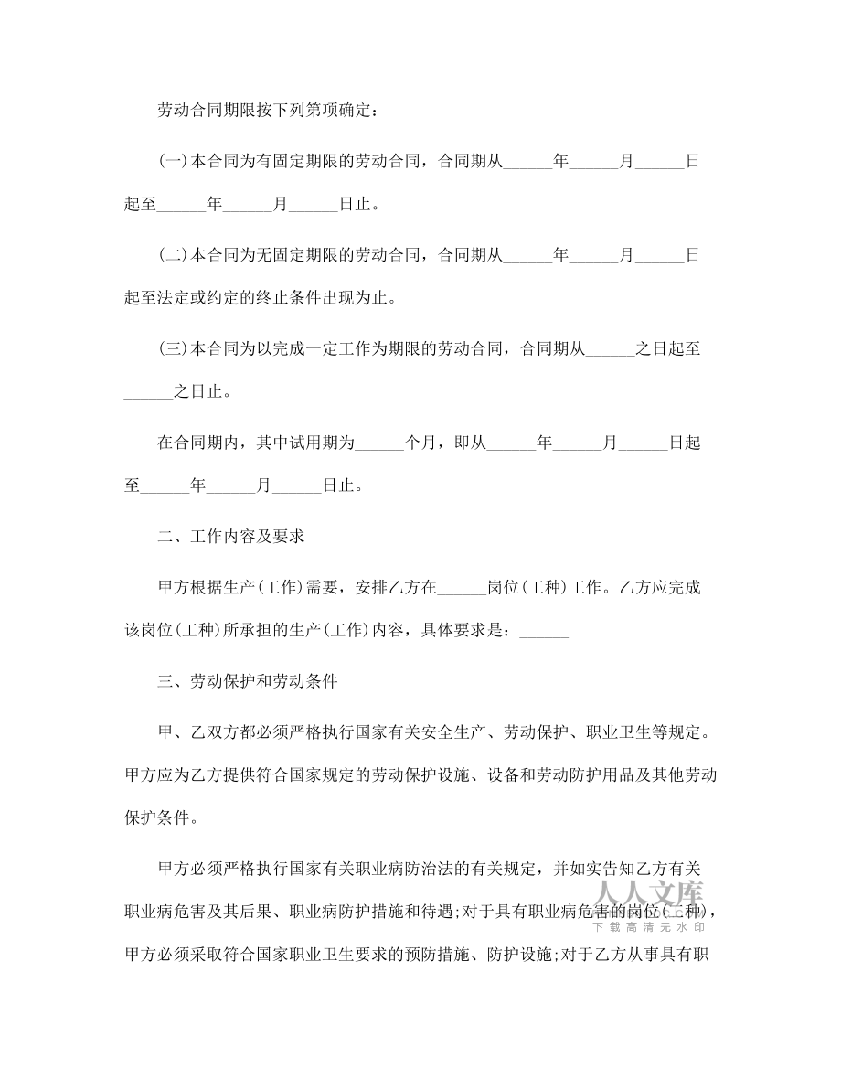 宁波劳动合同范文_第2页