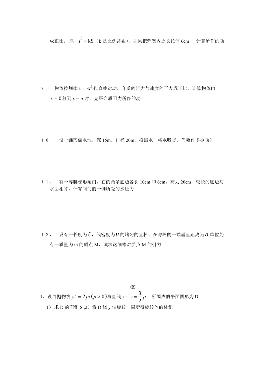 定积分的应用习题与答案_第3页