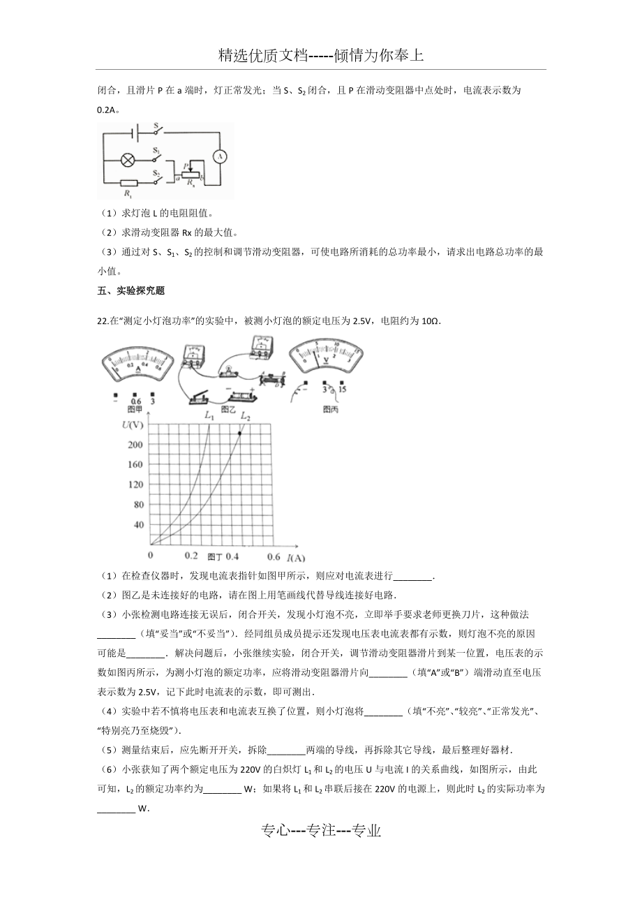 初三物理-第十八章-第二節(jié)-電功率_第5頁