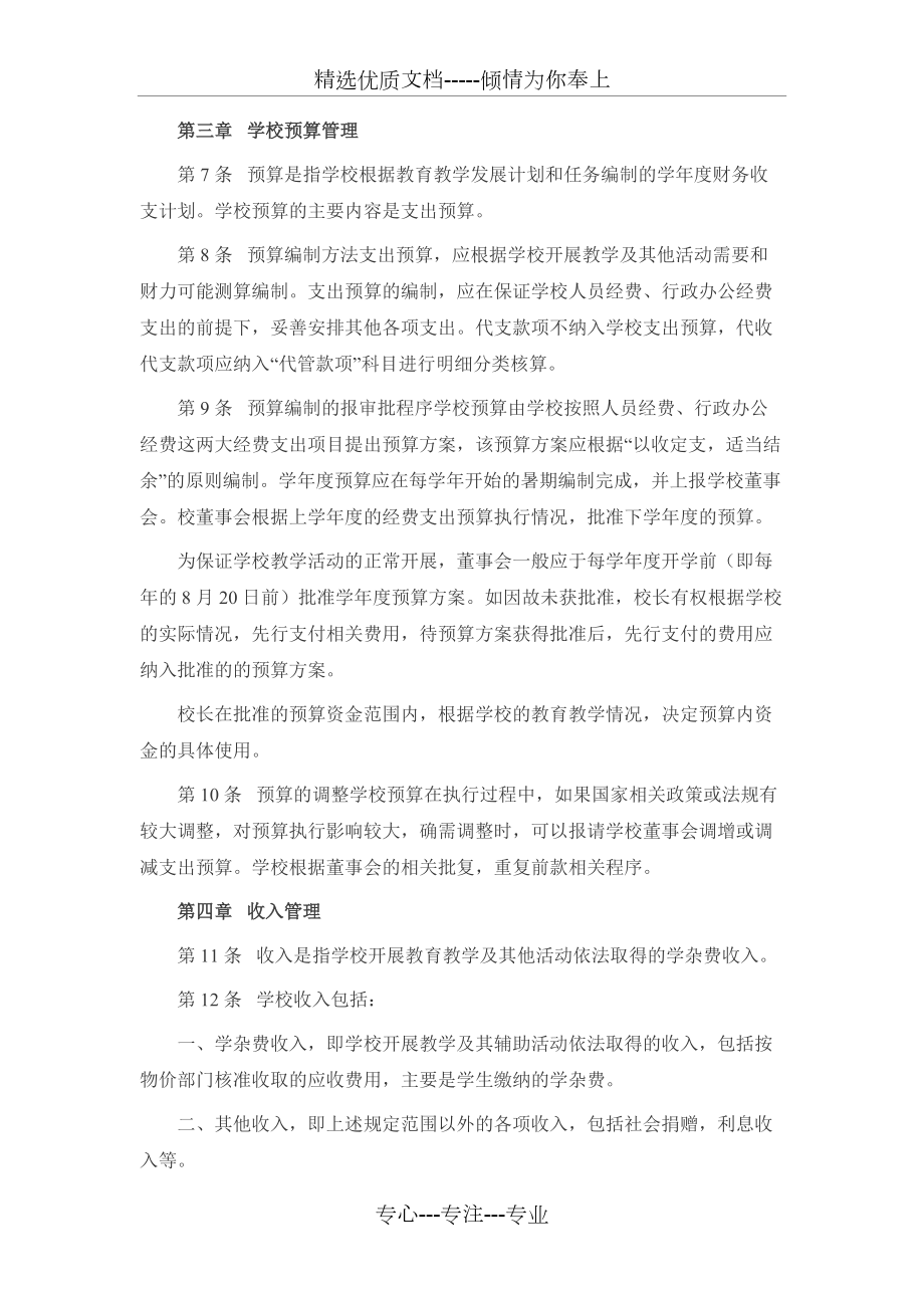培训学校财务管理制度_第4页