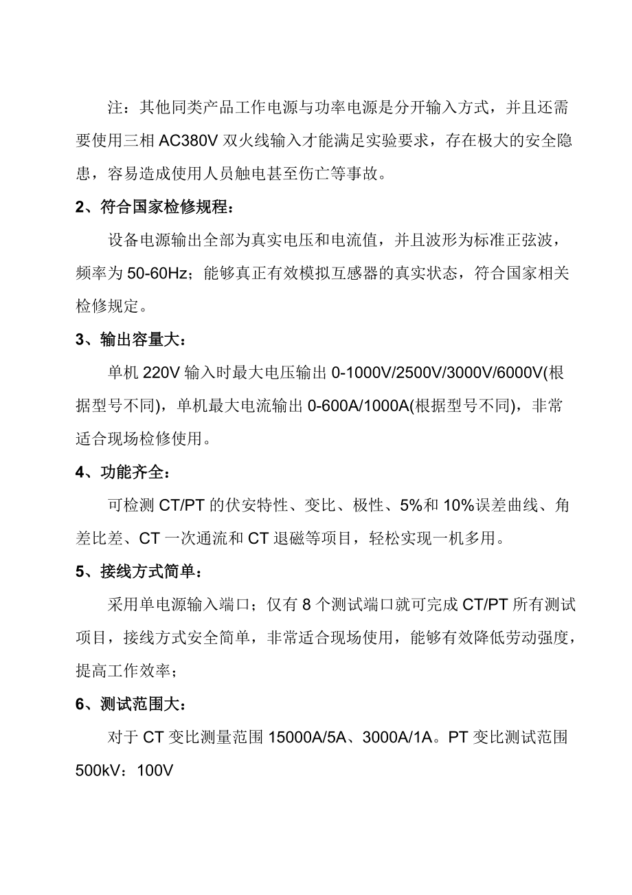 系列互感器综合特性测试仪说明书_第3页