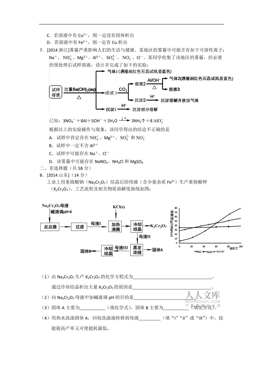 第四章非金属及其化合物单元测试(人教版必修一)_第2页
