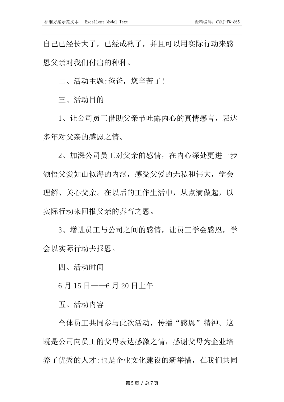 公司父亲节活动方案_1_第5页