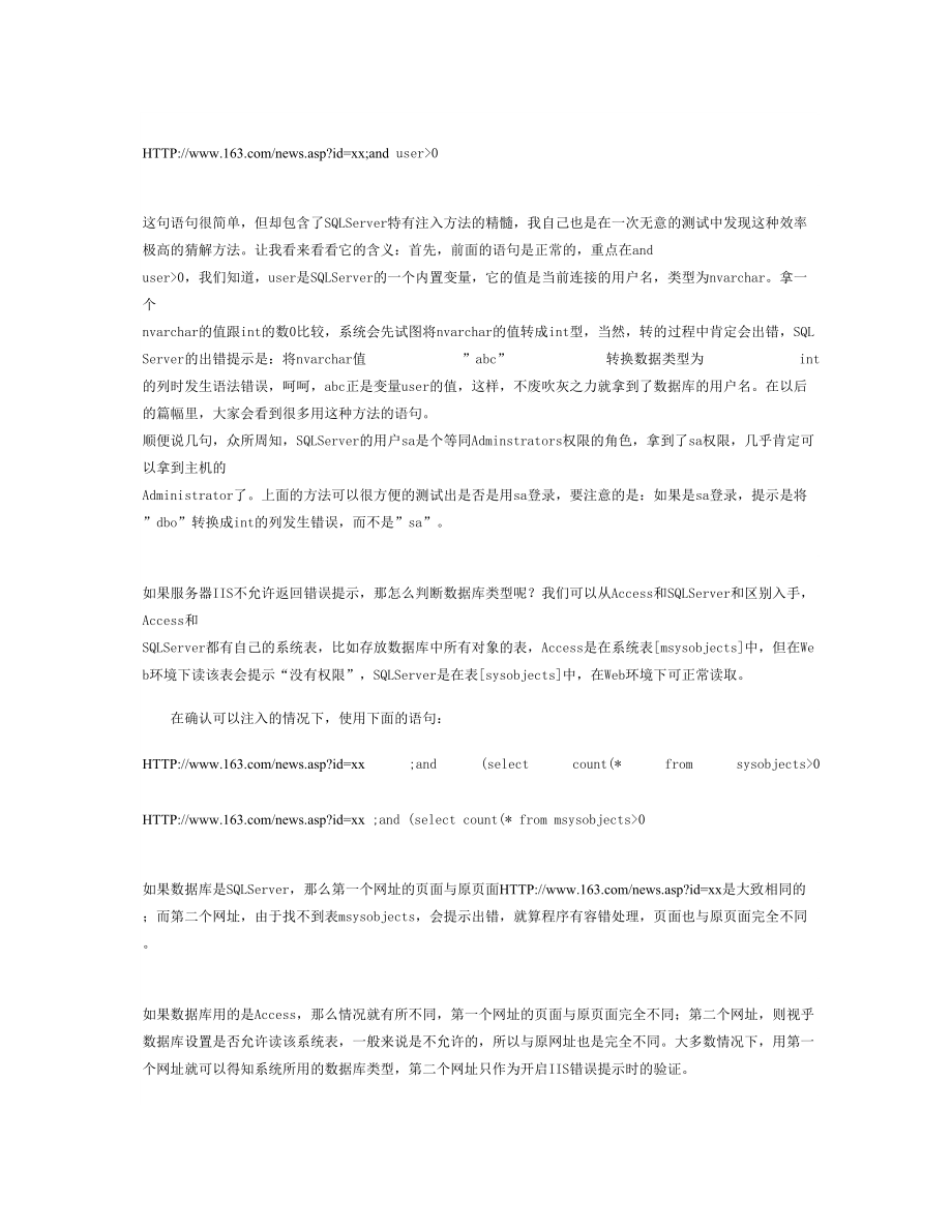 SQL注入不完全思路与防注入程序_第4页