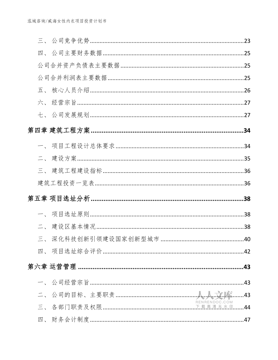 威海女性内衣项目投资计划书【范文】_第2页