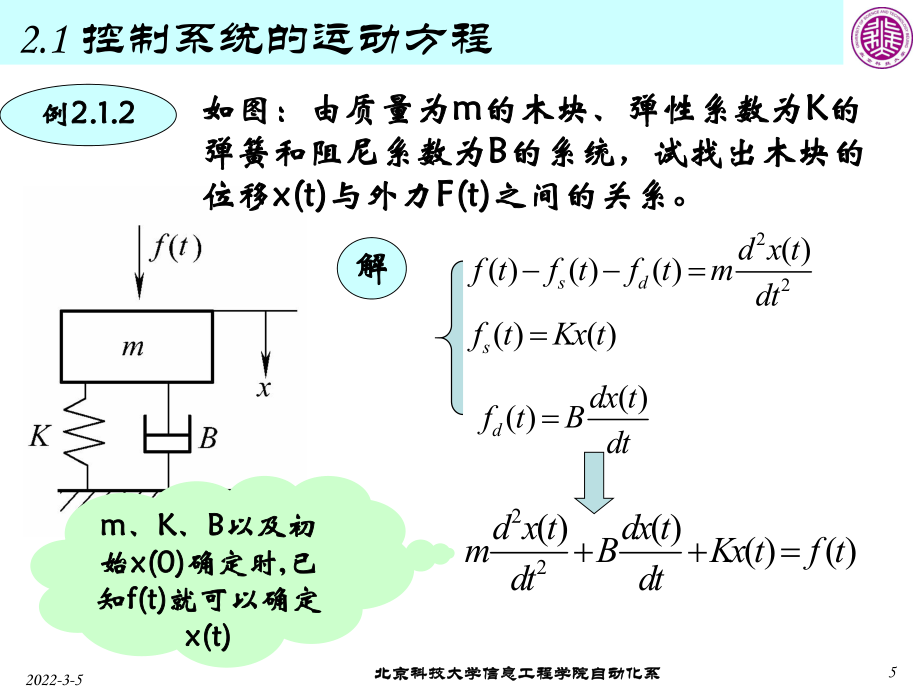 控制系統的數學模型_第5頁