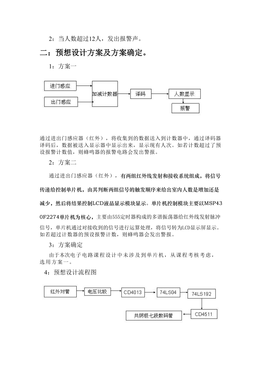 电子设计基础_第3页